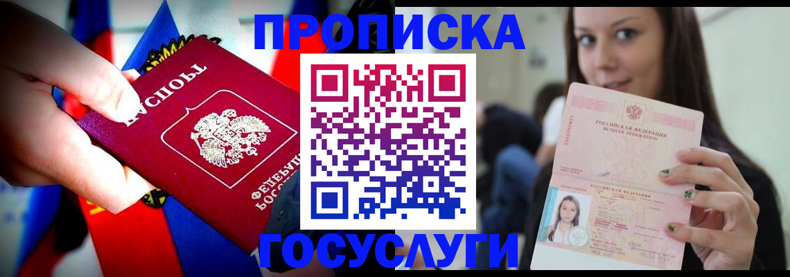 прописка штамп в Горнозаводске